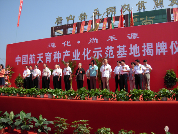 航天育种基地