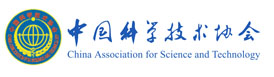 中国科协